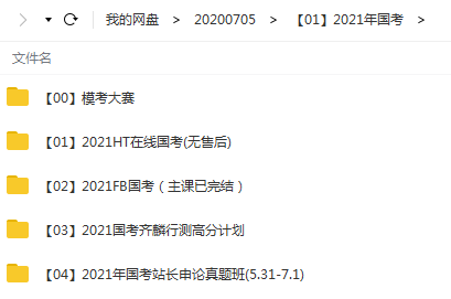 2021年华图在线国考680系统班+粉笔国考+行测申论等课程合集