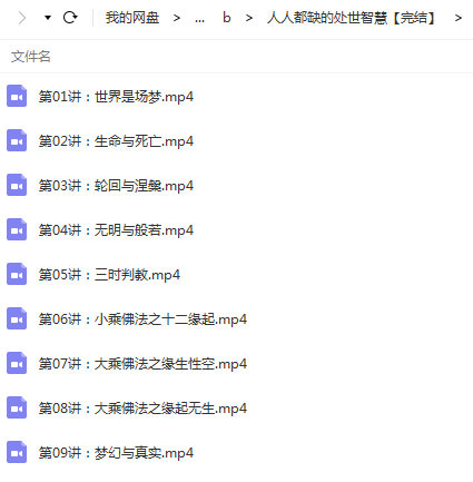 于晓非佛学启蒙课,人人都缺的处世智慧