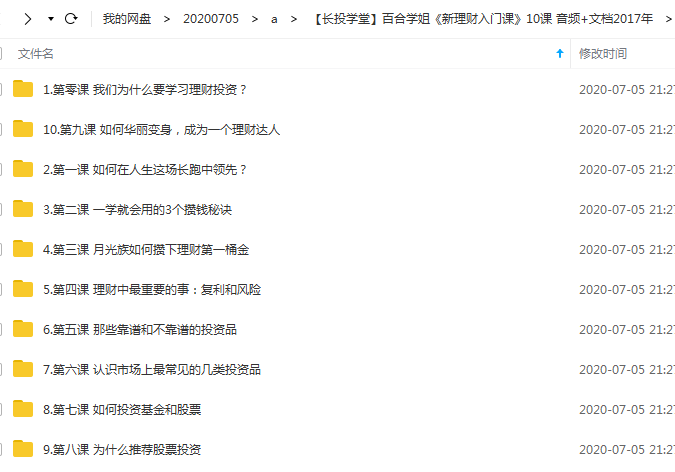 长投学堂百合学姐《新理财入门课》10课 人人都能学理财