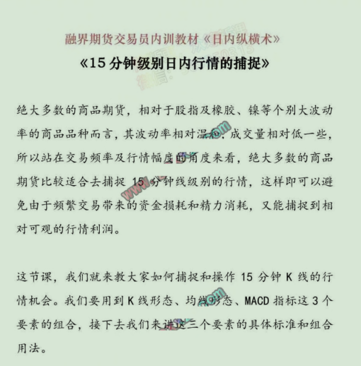 捕捉15分K日内单边行情的技术技巧 日内纵横术PDF文档