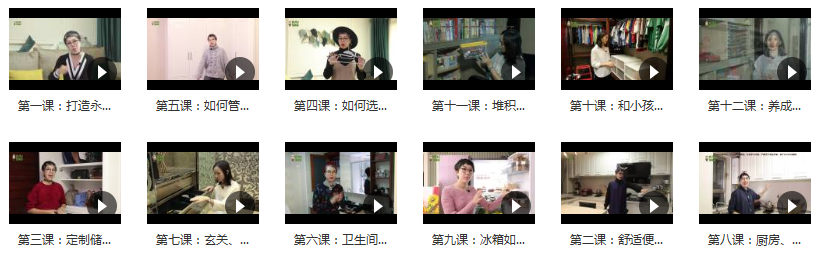 神奇的家庭整理收纳术视频教程（12集）