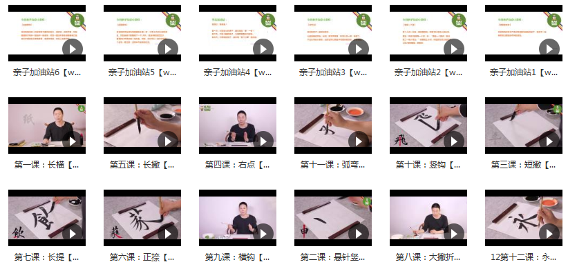 毛笔字入门基本笔画书写视频教学全套（18集）