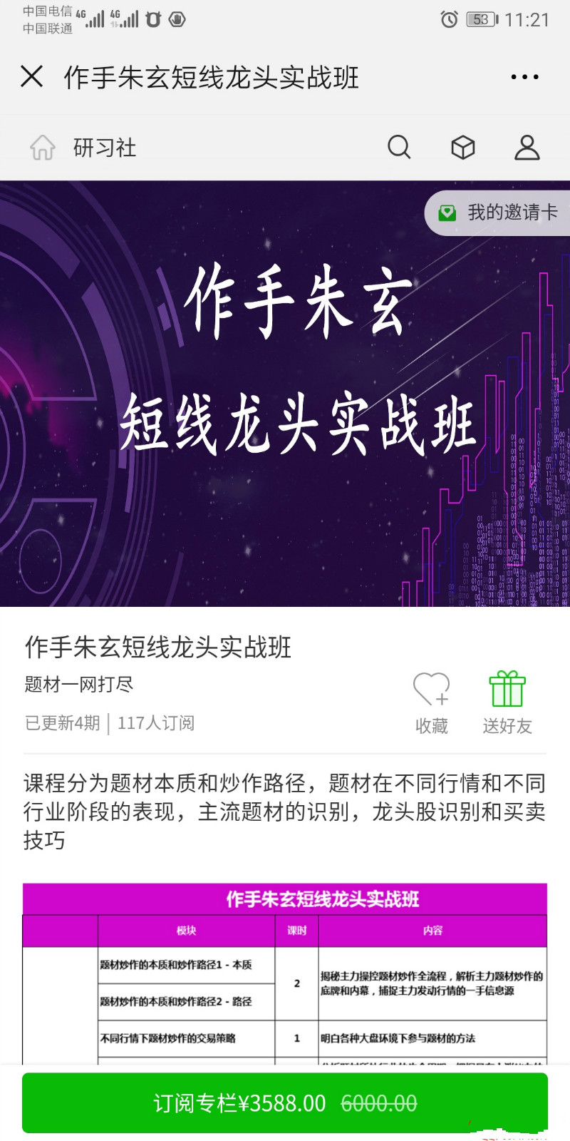 作手朱玄短线龙头实战班