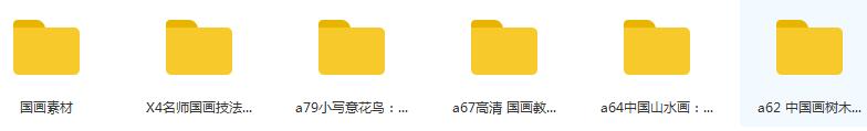国画教程第5阶段视频教程_国画零基础入门教程_学国画入门教程_国画视频教程大全