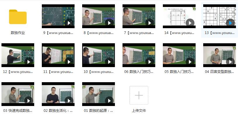 零基础数独入门及技巧视频讲解课程