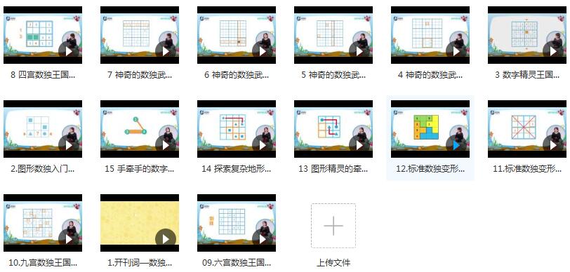 儿童数独训练入门视频教程