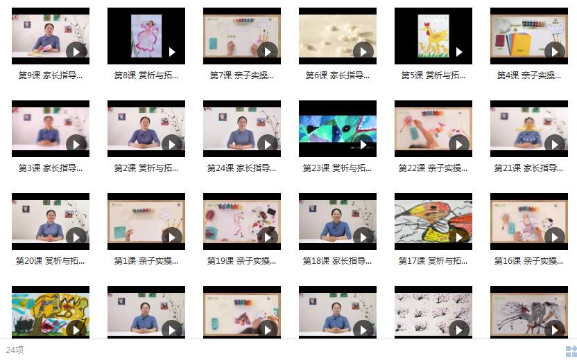 幼儿画画启蒙教育基础视频课程（24集）