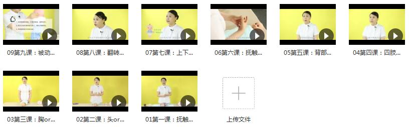 宝宝抚触亲子操训练视频教程（9集）