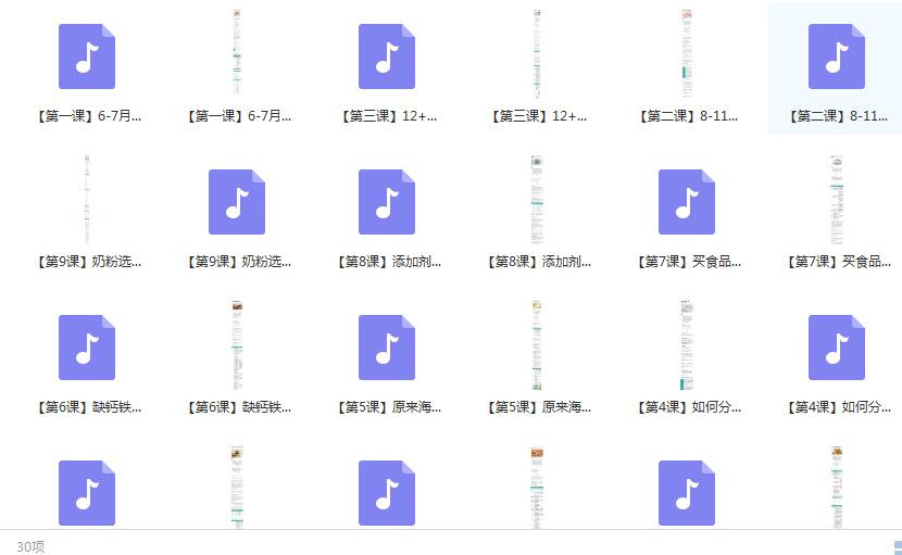 宝宝营养辅食指导课程15集（音频mp3）