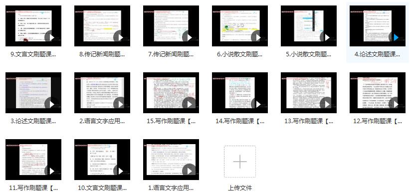 高考语文必刷题网课教学视频_高考语文刷题课程(15讲)