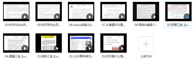 高考语文作文时评精讲答疑教学视频课程(10讲)
