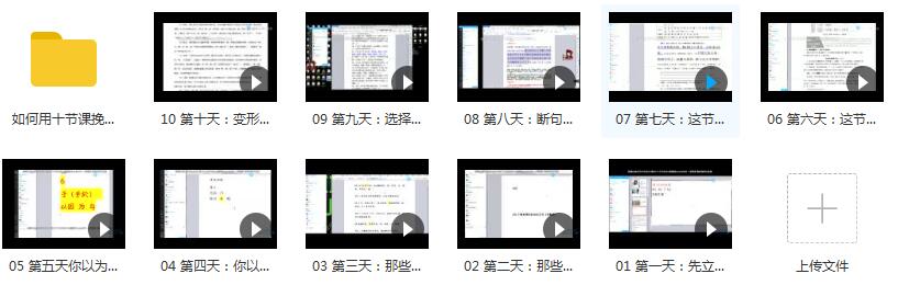 高考文言文专题训练10次课拯救你的高考文言文教学视频(腾讯课堂 赵家俊  10天课)