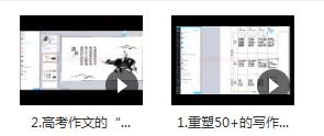 2节课提升高考语文作文速成班教学视频(腾讯课堂 赵家俊)