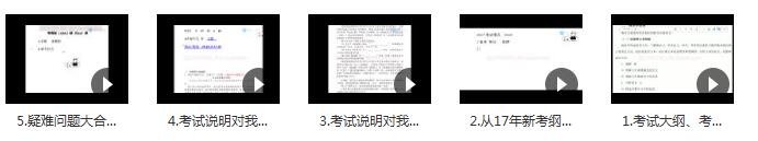高考语文最新考纲分析查漏补缺班视频教程(5讲)