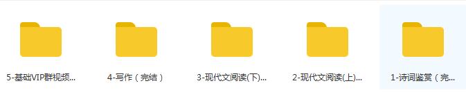 高考语文一轮复习精华基础班视频资料(5大讲)