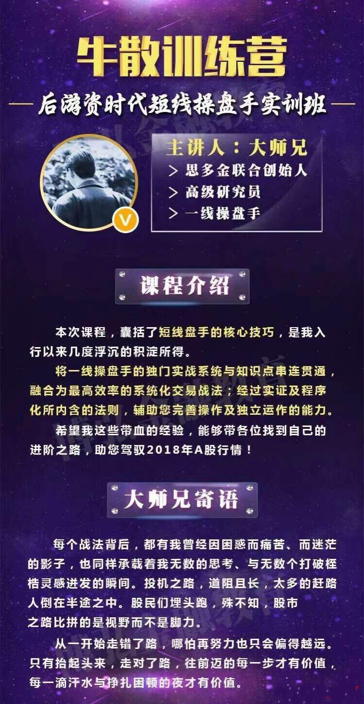 牛散训练营后游资时代短线操盘手实训班