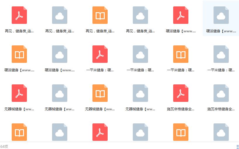 16本健身电子书籍