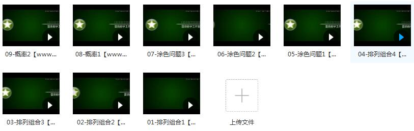 高中数学概率统计知识点辅导教学视频(雷鼎数学王明雷老师 9讲)