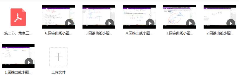 高考数学圆锥小题解题技巧通用方法精讲教学视频(关旭 6讲 含讲义)
