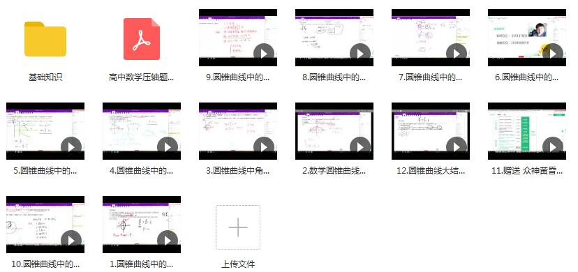 高考数学圆锥曲线知识点考前辅导精讲教学视频(关旭 12讲 含讲义)