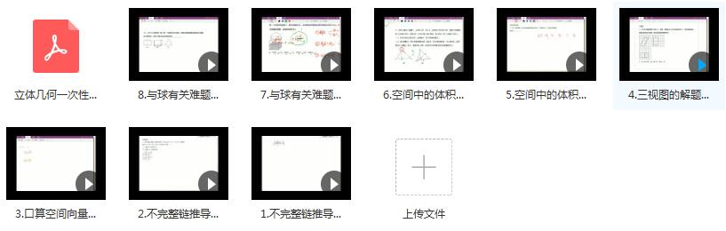 高考数学立体几何考点难题考前辅导精讲教学视频(关旭 8讲 含讲义)