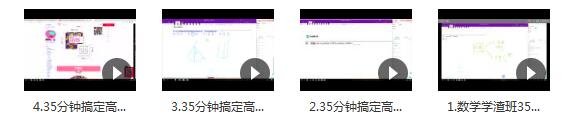 高考数学35分钟搞定高考数学填空选择题辅导教学视频(有道精品 关旭 4讲)