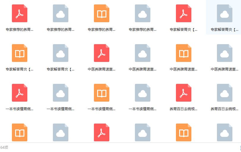 【医学书籍】16本关于胃病的电子书籍