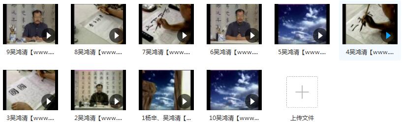 吴鸿清、杨辛毛笔书法教学视频合集（10集）