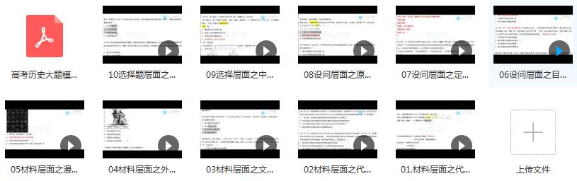 2020高中历史选择题答题通用技巧班教学视频(刘勖雯16节课)