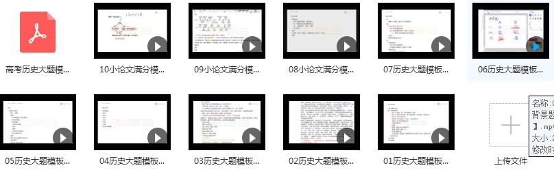 高中历史大题模板之答题通用方法网课教程(刘勖雯10节课)