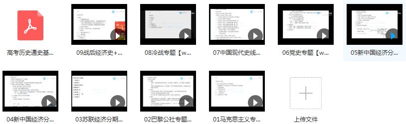 中国和世界现代史知识点整理基础班教学视频(刘勖雯9节课)