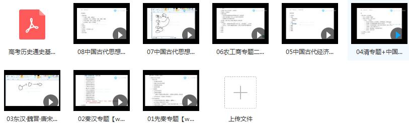 中国古代史通史知识框架梳理基础班教学视频(刘勖雯8节课)