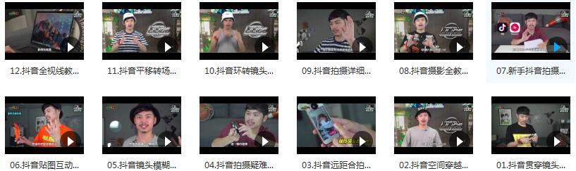 2019抖音热门玩法拍摄技巧教学视频(小兵老师12节课)