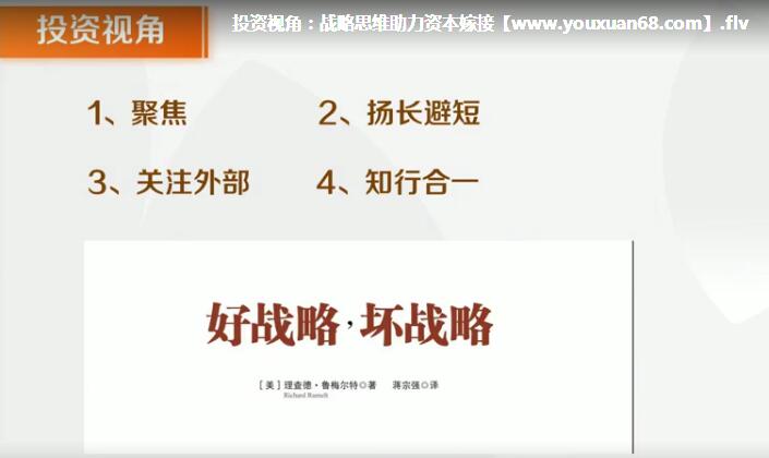投资视角：以投资人角度运用战略思维助力资本嫁接