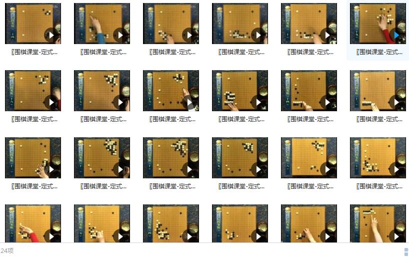 围棋教学-布局定式以后的变化_袁卫红中级围棋视频讲座