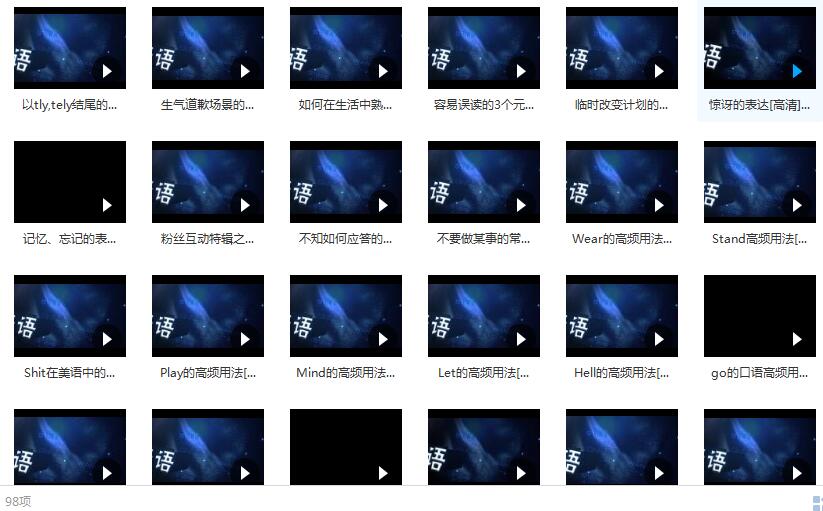 跟Bingo学美语口语发音视频教程（98集）