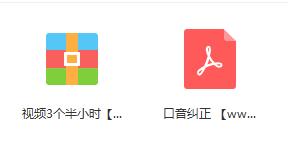 英语口语发音纠正视频课程在线观看学习