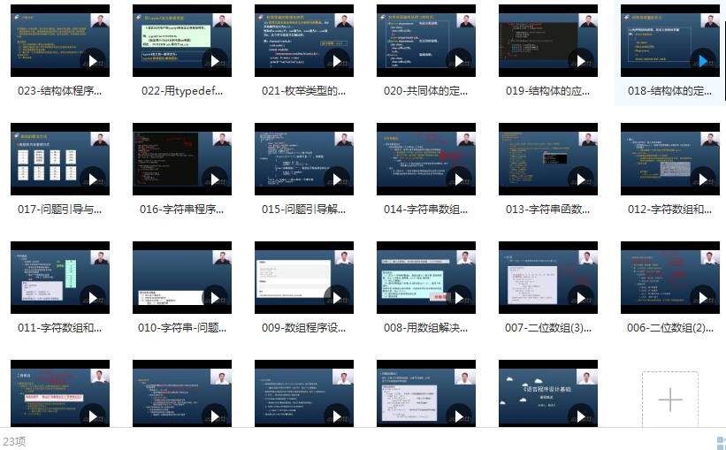 初中信息学竞赛C语言程序设计基础入门教学视频全集(万门学院 23讲)
