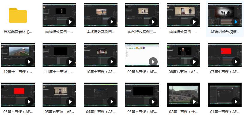 AE速成视频教程-17集快速入门ae cc 2018到实战教学视频