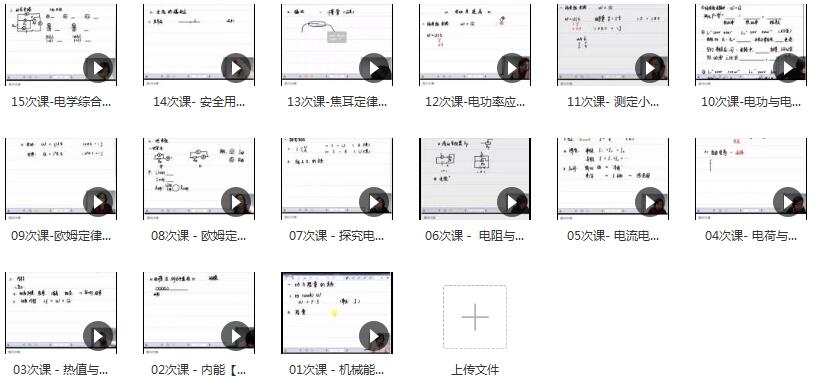 2019秋季质心物理初二物理竞赛辅导教学视频(特长班 15讲)