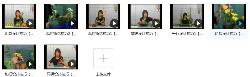 插花技巧自学视频课程合集