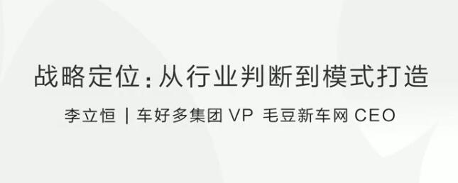 战略定位：从行业判断到模式打造