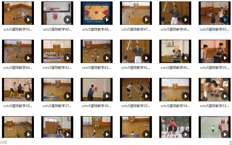 cctv5篮球教学50集视频教程_篮球基础教学_篮球培训视频