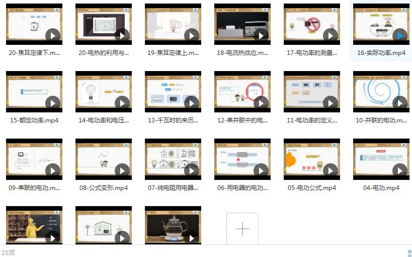 初中物理电功率知识点专题辅导教学视频大全(21节课)