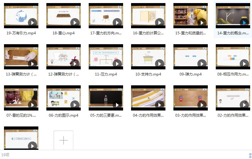 初中物理力学知识点专题辅导教学视频大全(19节课)