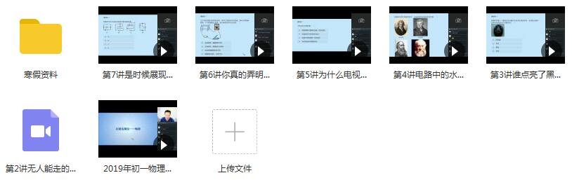 2019年寒假初一(七年级)物理直播课辅导教学视频(杜春雨 16节课 含讲义)