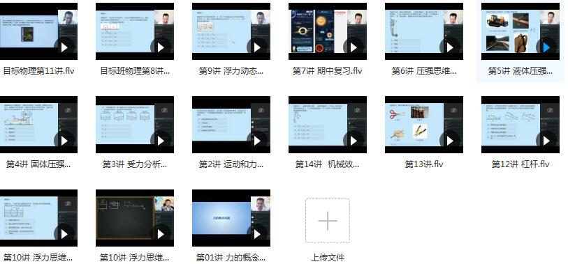 2019年春季初二(八年级)物理直播课辅导教学视频(杜春雨 14节课 含讲义)