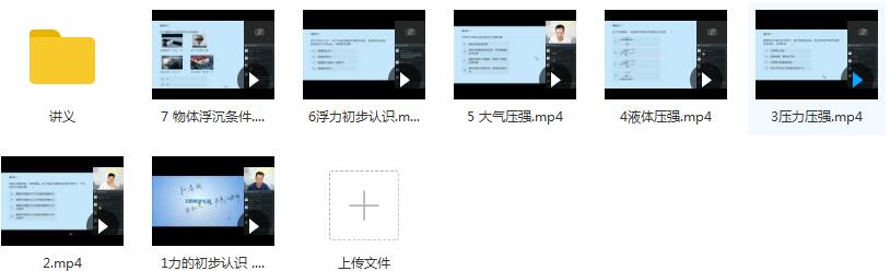 2019年寒假初二(八年级)物理直播课辅导教学视频(杜春雨 7节课 含讲义)