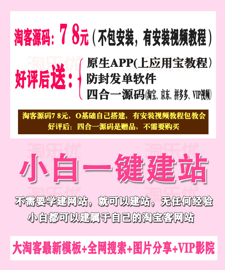 淘宝客优惠券系统源码带教程 大淘客原版/淘宝京东拼多多三合一版可选