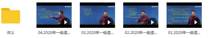 2020年YL一级造价工程师《水利案例》基础导学王飞寒预习班